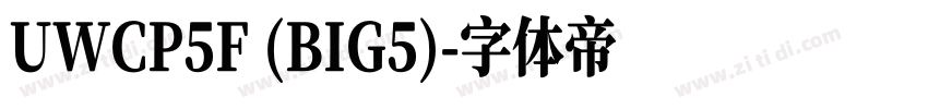 UWCP5F (BIG5)字体转换